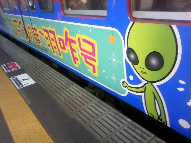 ＵＦＯ電車に遭遇