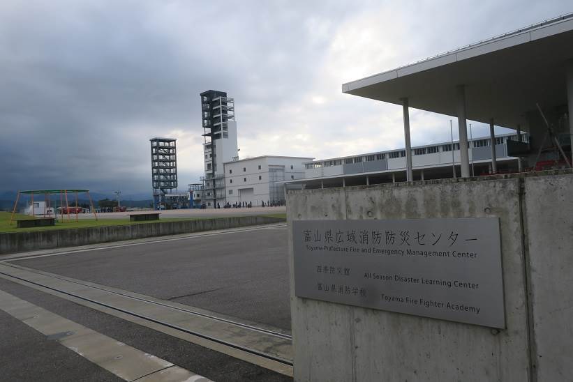 富山県広域消防防災センター