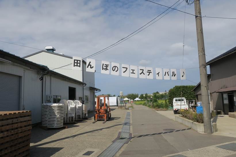 田んぼのフェスティバル